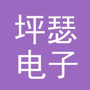 义乌市坪瑟电子商务有限公司