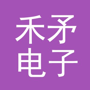 义乌市禾矛电子商务有限公司