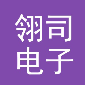 义乌市翎司电子商务有限公司