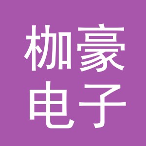 义乌市枷豪电子商务有限公司