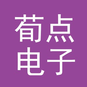义乌市荀点电子商务有限公司