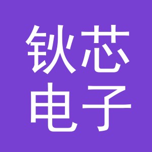 义乌市钬芯电子商务有限公司