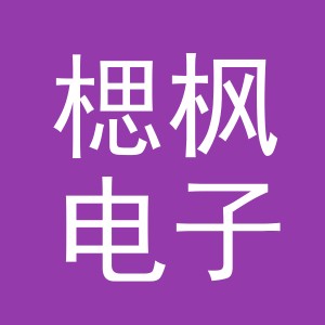义乌市楒枫电子商务有限公司