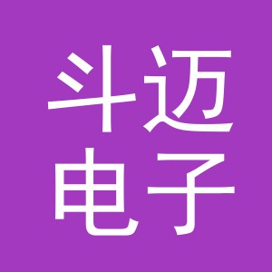 义乌市斗迈电子商务有限公司