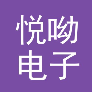 义乌市悦呦电子商务有限公司