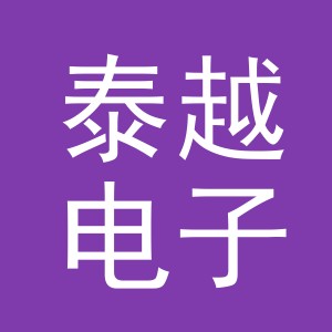 义乌市泰越电子商务有限公司