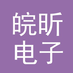 义乌市皖昕电子商务有限公司