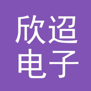 义乌市欣迢电子商务有限公司