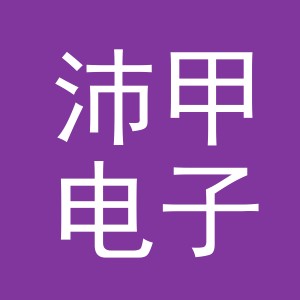义乌市沛甲电子商务有限公司