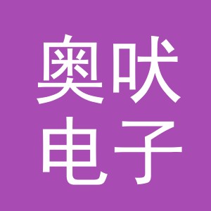 义乌市奥吠电子商务有限公司