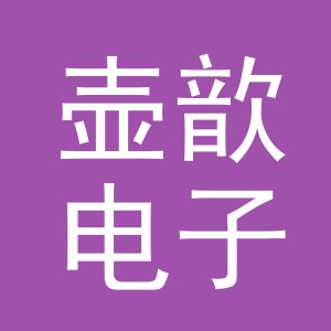 义乌市壶歆电子商务有限公司