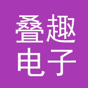 义乌市叠趣电子商务有限公司