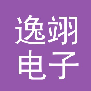 义乌市逸翊电子商务有限公司