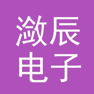 义乌市潋辰电子商务有限公司