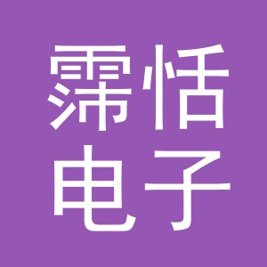 义乌市霈恬电子商务有限公司