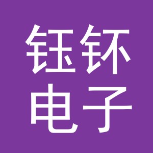 义乌市钰钚电子商务有限公司
