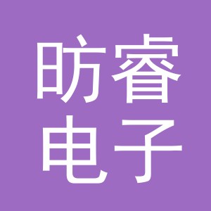 义乌市昉睿电子商务有限公司