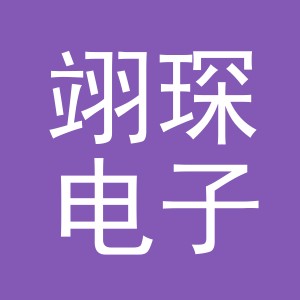 义乌市翊琛电子商务有限公司
