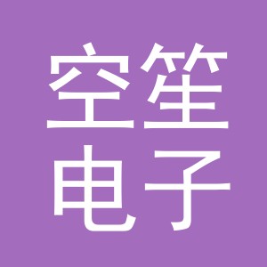 义乌市空笙电子商务有限公司