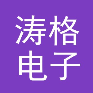 义乌市涛格电子商务有限公司