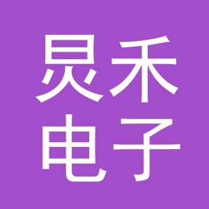 义乌市炅禾电子商务有限公司