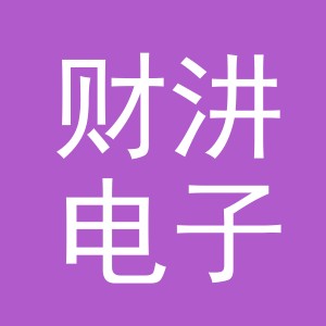 义乌市财汫电子商务有限公司