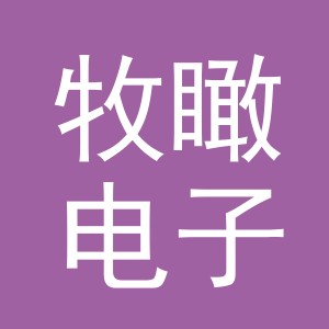 义乌市牧瞰电子商务有限公司