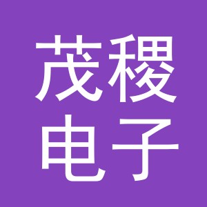 义乌市茂稷电子商务有限公司