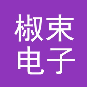 义乌市椒束电子商务有限公司
