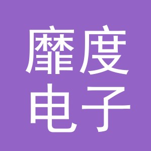 义乌市靡度电子商务有限公司