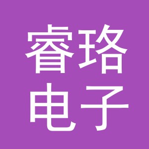 义乌市睿珞电子商务有限公司