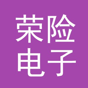 义乌市荣险电子商务有限公司