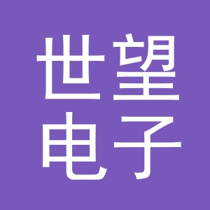 义乌市世望电子商务有限公司