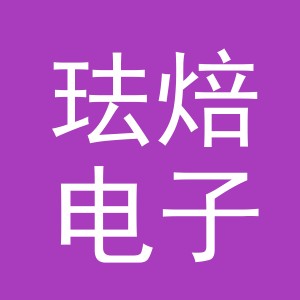 义乌市珐焙电子商务有限公司