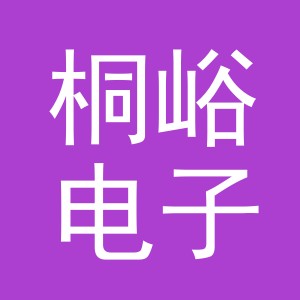 义乌市桐峪电子商务有限公司
