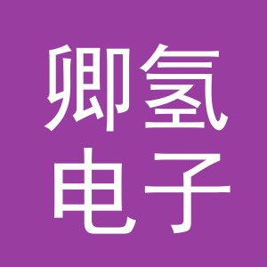 义乌市卿氢电子商务有限公司