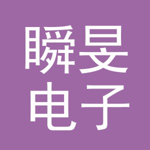 义乌市瞬旻电子商务有限公司