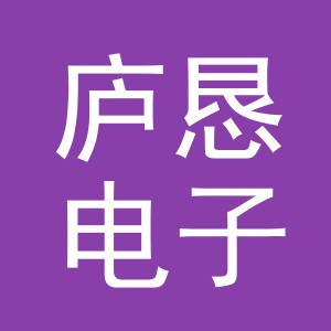 义乌市庐恳电子商务有限公司