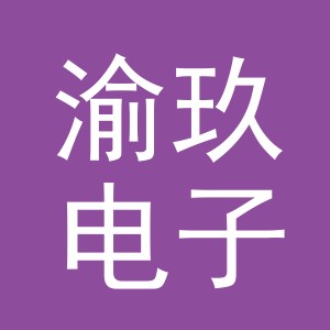 义乌市渝玖电子商务有限公司