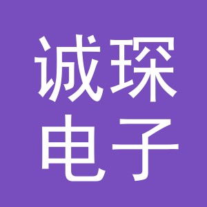 义乌市诚琛电子商务有限公司