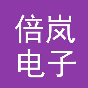 义乌市倍岚电子商务有限公司