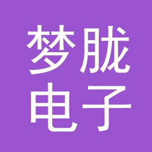 义乌市梦胧电子商务有限公司
