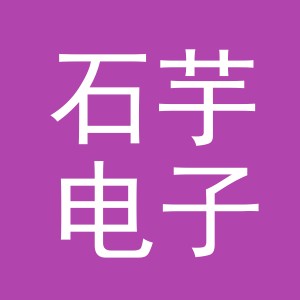 义乌市石芋电子商务有限公司