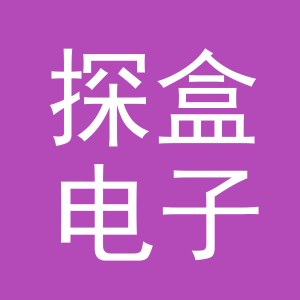 义乌市探盒电子商务有限公司