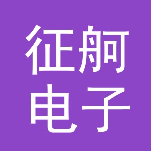义乌市征舸电子商务有限公司