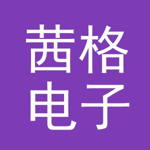 义乌市茜格电子商务有限公司