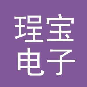 义乌市珵宝电子商务有限公司