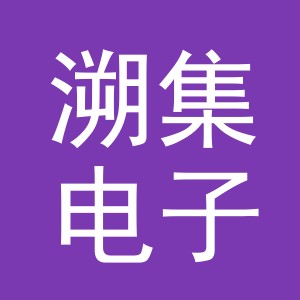 义乌市溯集电子商务有限公司