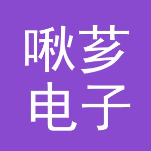 义乌市啾芗电子商务有限公司
