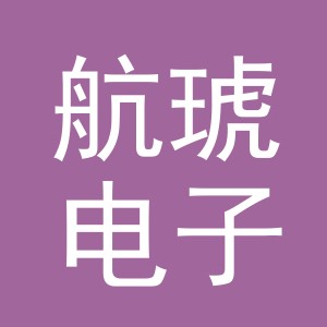 义乌市航琥电子商务有限公司